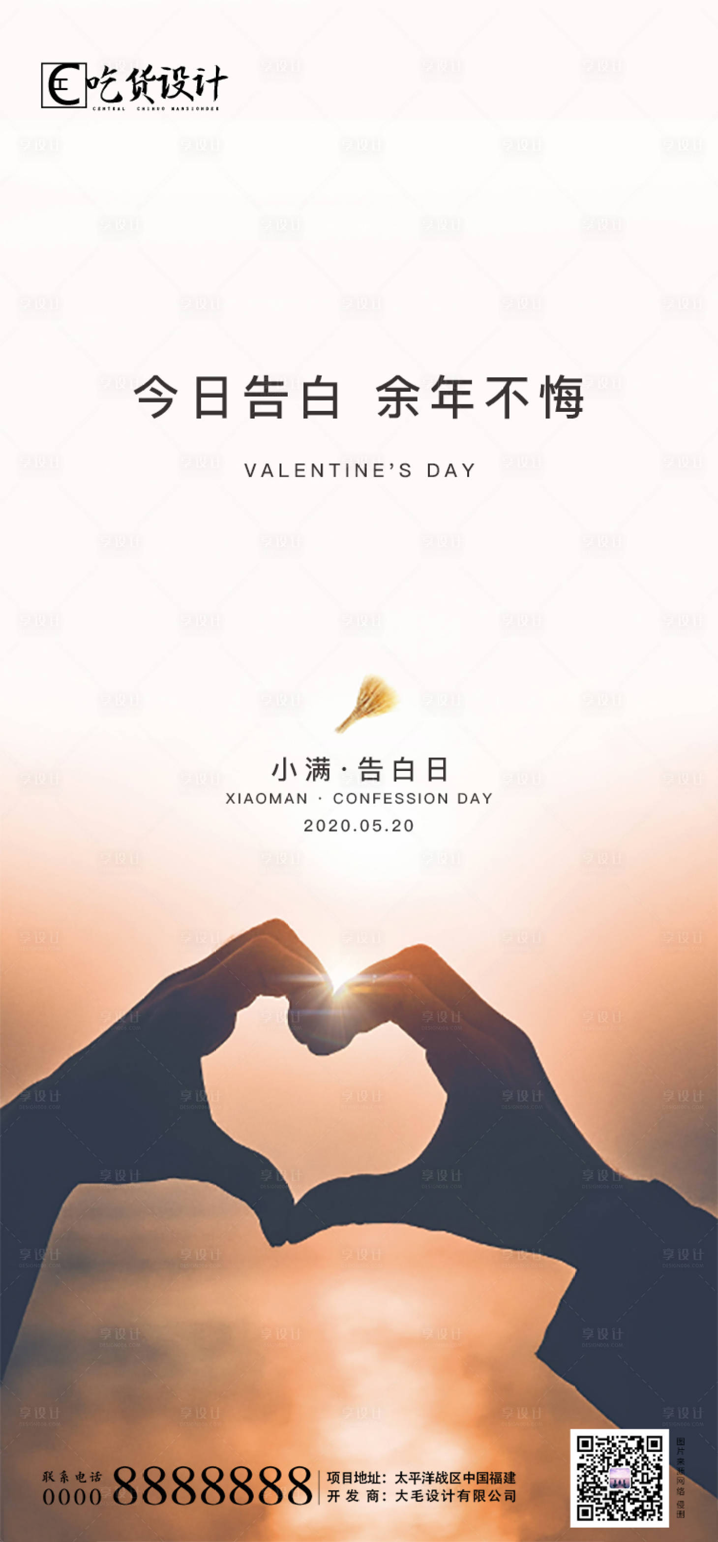 源文件下載【享設計】搜索編號：43190000940514108【房地產520小滿節日移動端海報】