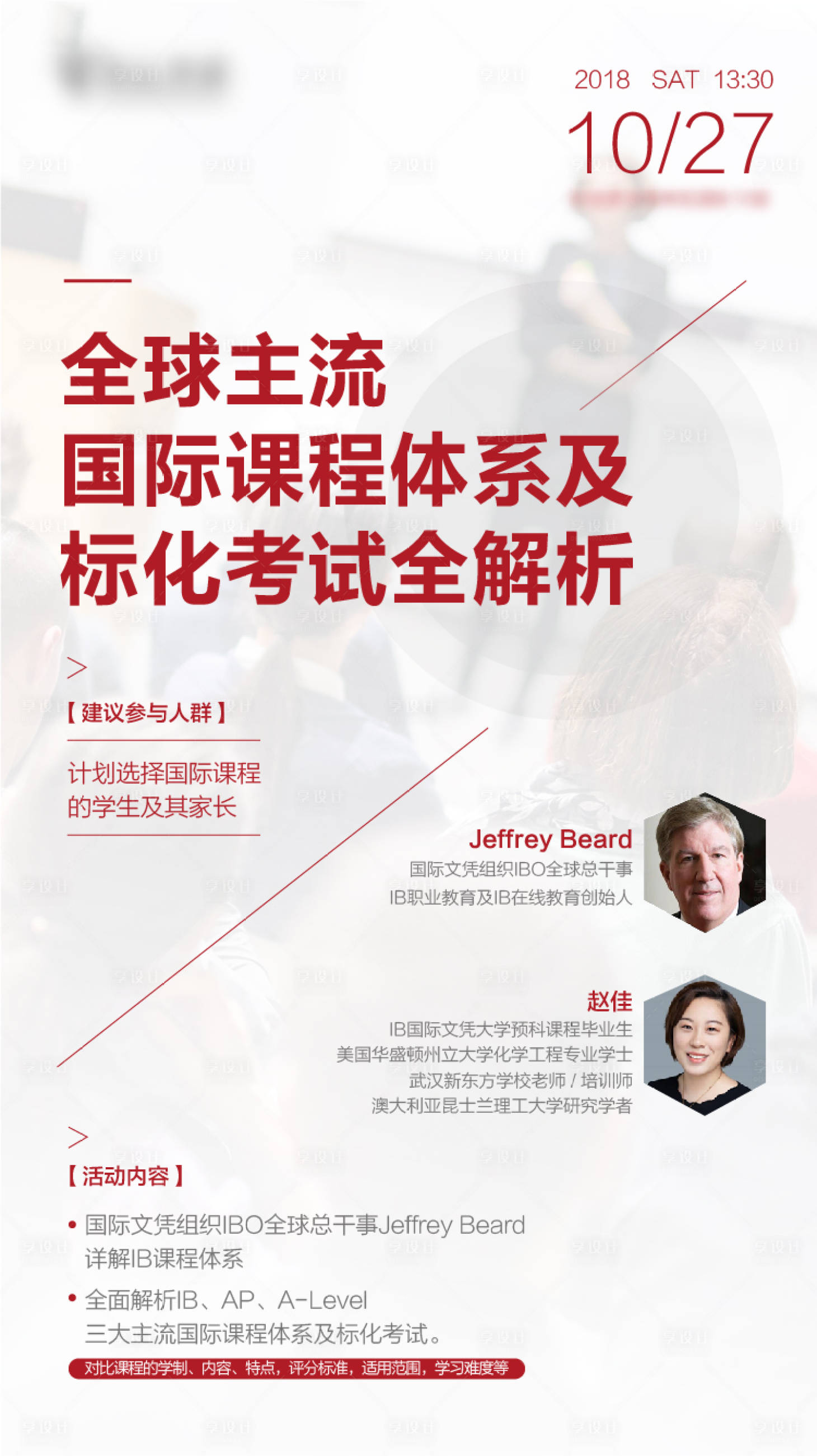 源文件下載【享設計】搜索編號：19960000987276162【教育類培訓宣傳海報】