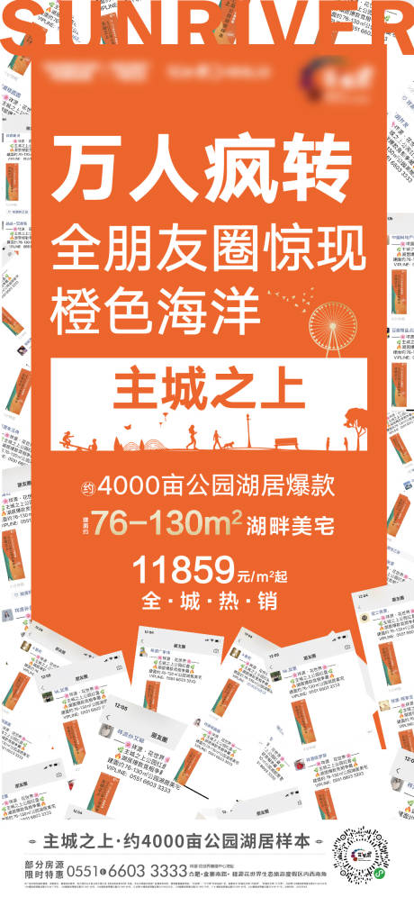 源文件下载【万人疯转海报】编号：82960000876312998