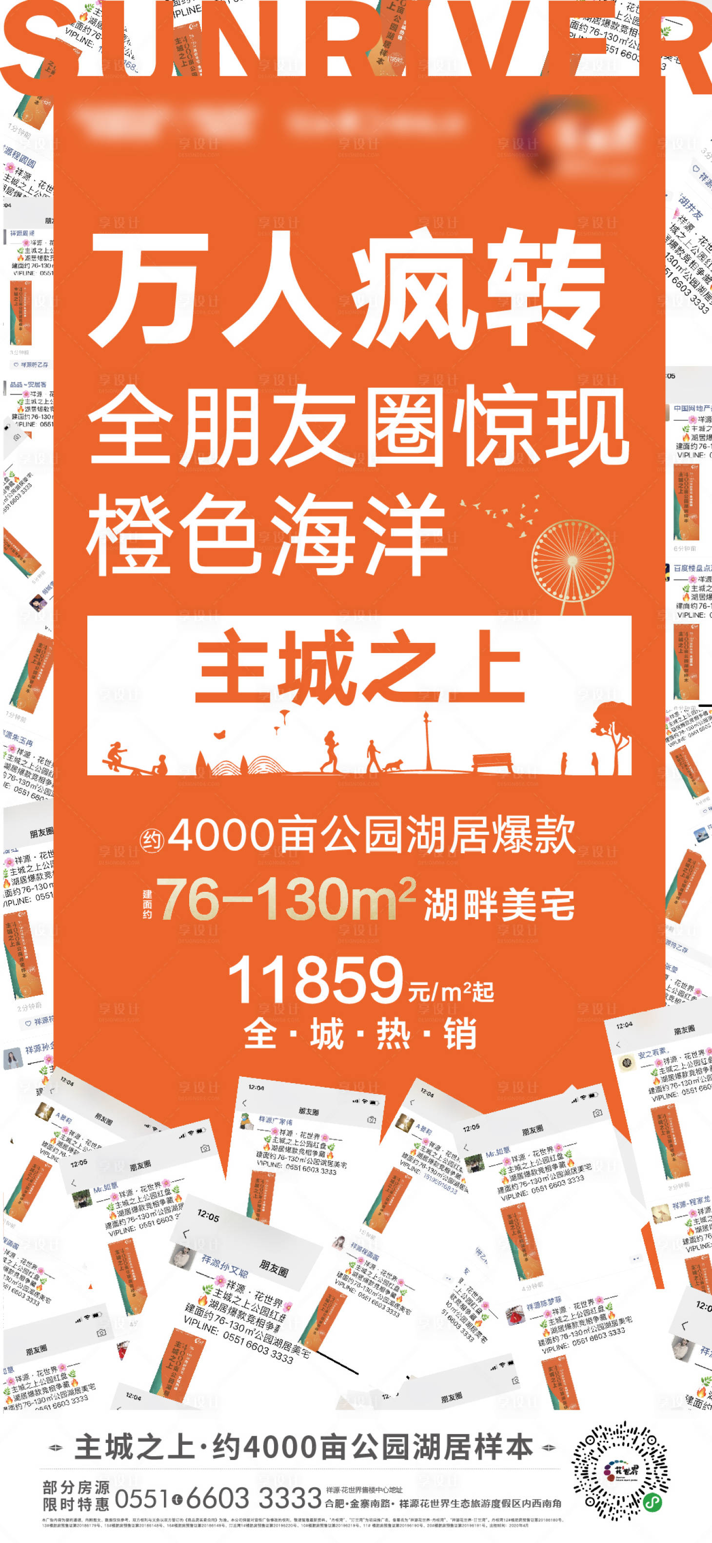 源文件下載【萬人瘋轉海報】編號：82960000876312998