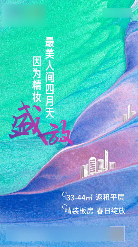 源文件下載【精裝盛放地產單圖】編號：18700001011396678
