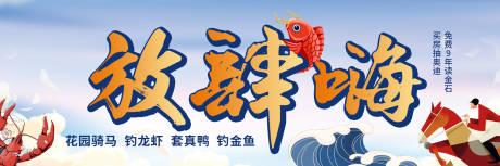 源文件下载【地产儿童节钓鱼亲子活动微信海报】编号：38310000849027170