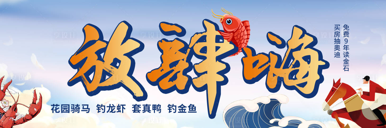 源文件下載【地產兒童節釣魚親子活動微信海報】編號：38310000849027170