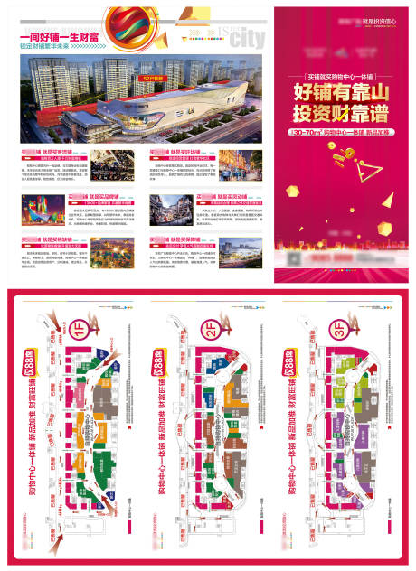 源文件下载【商业购物中心三折页】编号：97350000830962057