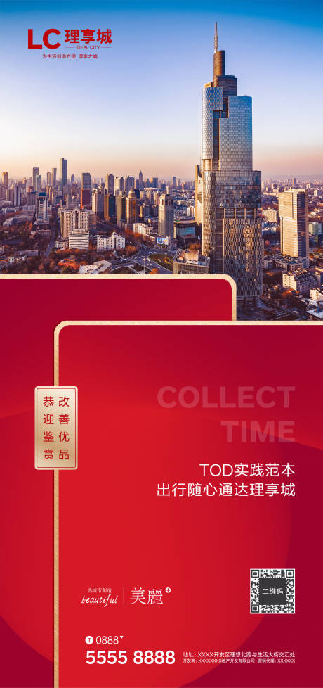 源文件下载【房地产城市中心微信海报】编号：64920000831591222