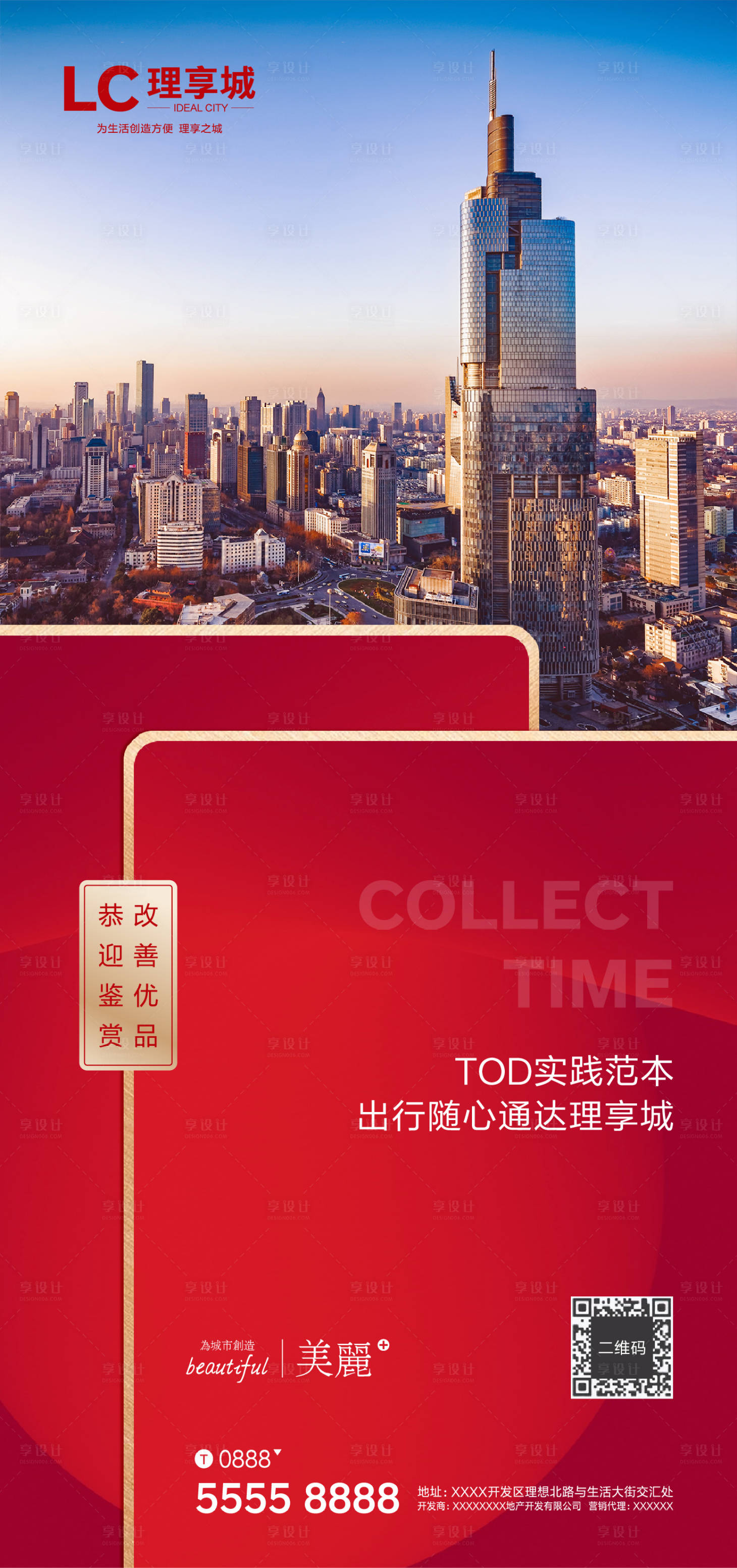 源文件下载【享设计】搜索编号：64920000831591222【房地产城市中心微信海报】