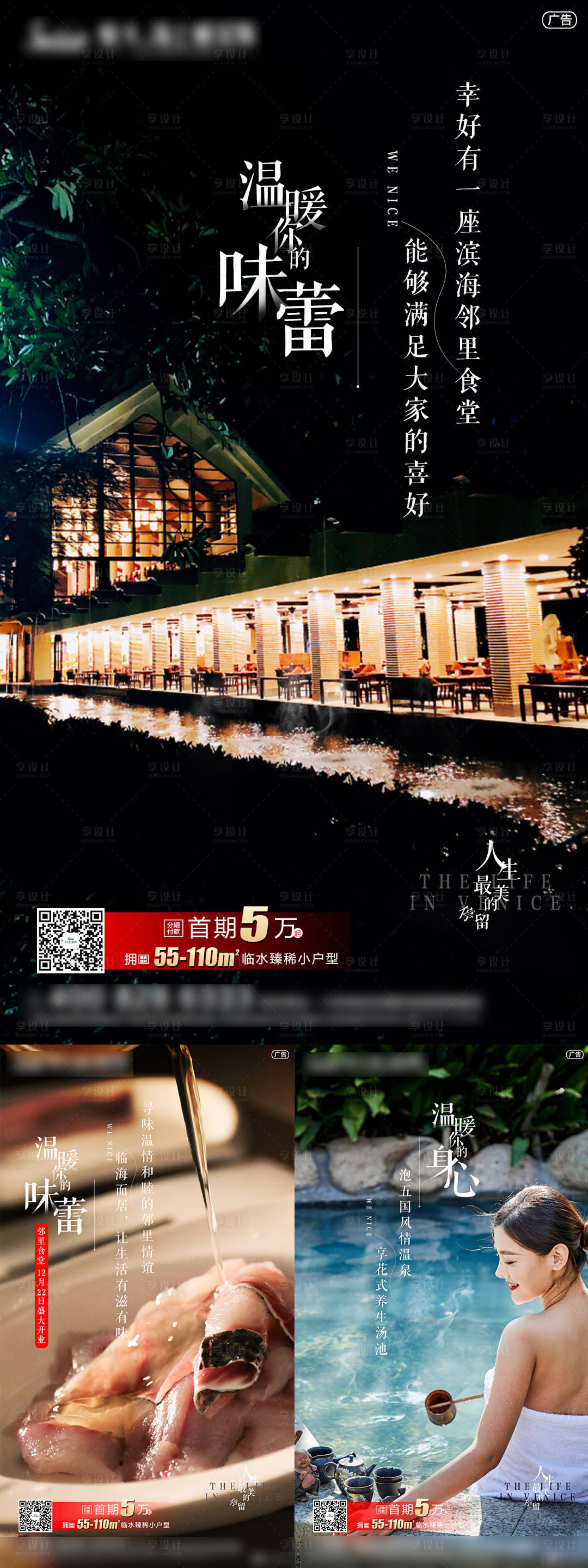 源文件下载【地产价值点暖冬系列稿海报】编号：57670000952481562