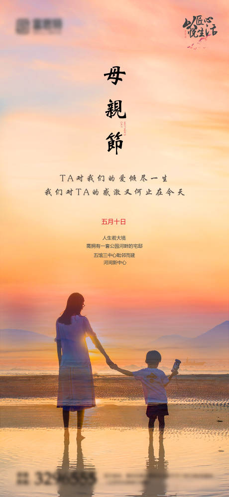 源文件下载【海边母亲节】编号：97870000827583305