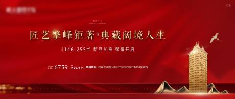 源文件下载【房地产加推海报】编号：23320001009648954