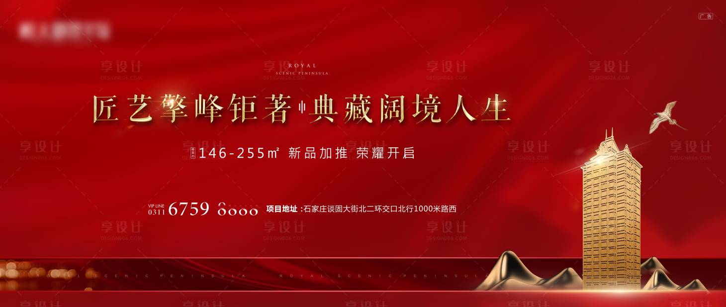 源文件下载【享设计】搜索编号：23320001009648954【房地产加推海报】