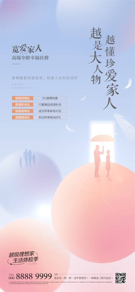 源文件下载【珍爱家人幸福生活微信单屏海报】编号：11500000873041993