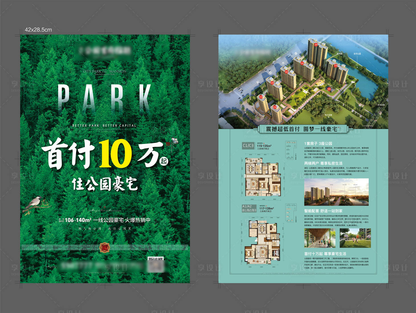 源文件下载【享设计】搜索编号：23720000951976671【地产DM宣传单设计】