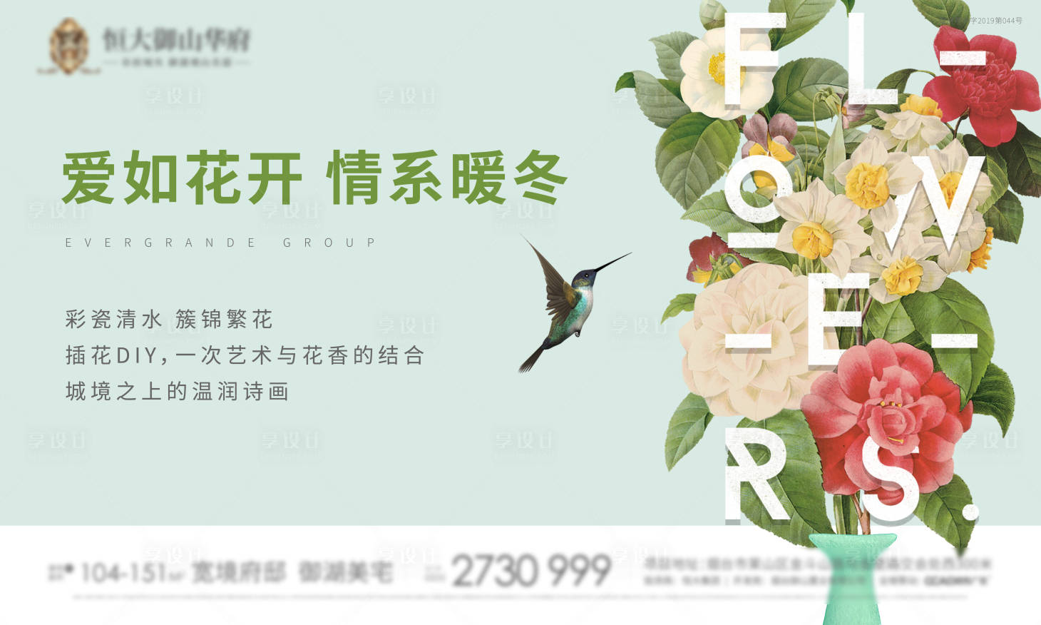 源文件下载【享设计】搜索编号：97420000877923114【地产花艺插花DIY暖场活动展板背景板】