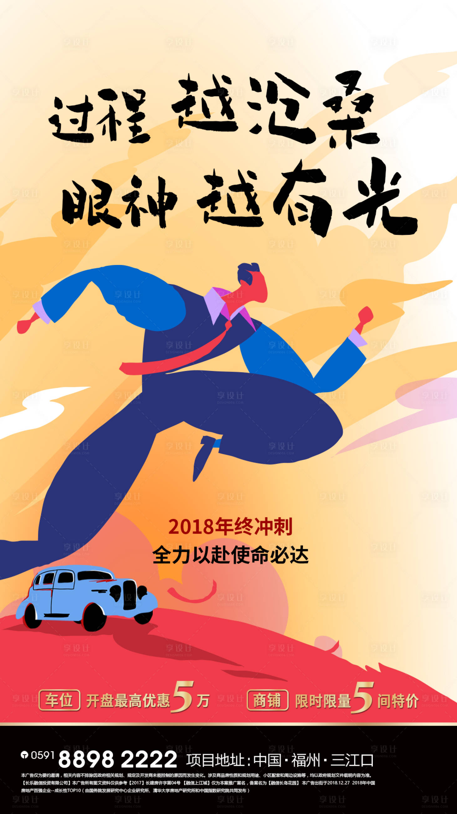 源文件下載【享設計】搜索編號：77490000878803012【地產年終插畫海報】