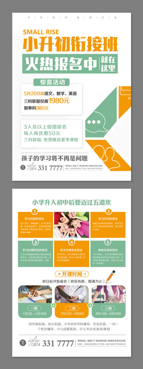 源文件下载【简约清新教育单页】编号：57650000983128269