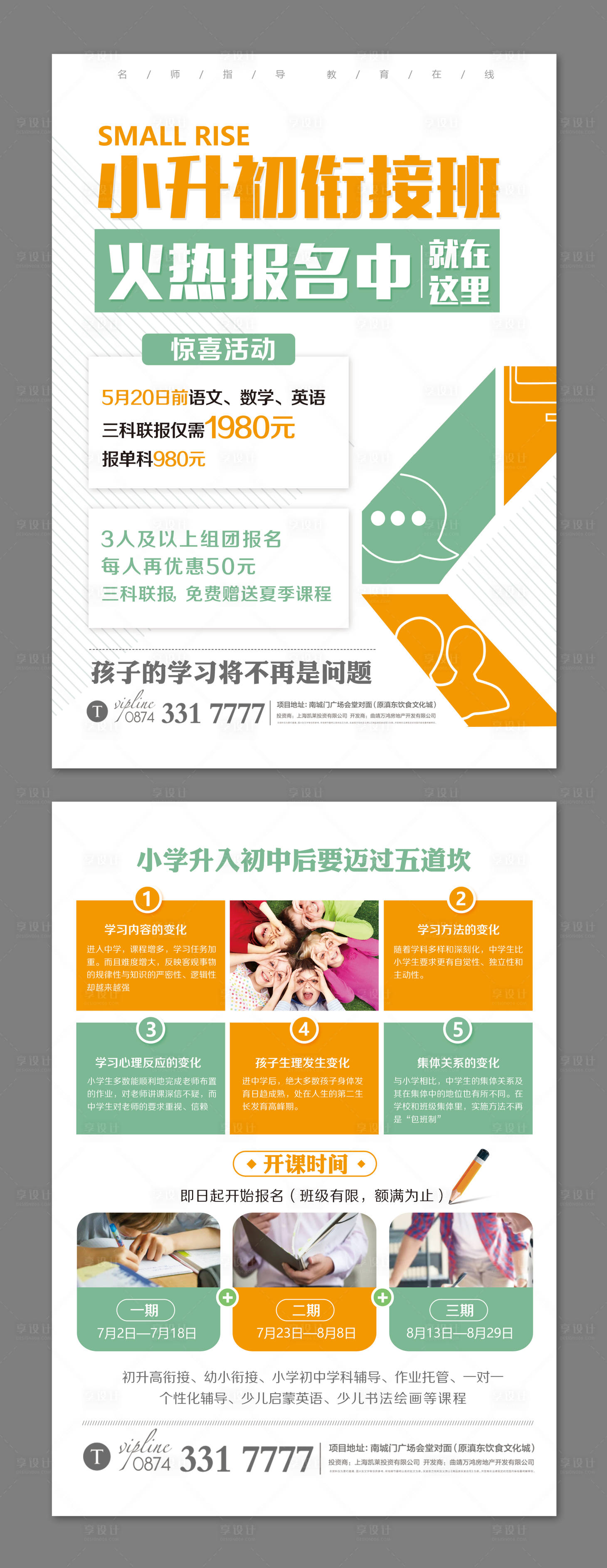 源文件下載【享設計】搜索編號：57650000983128269【簡約清新教育單頁】