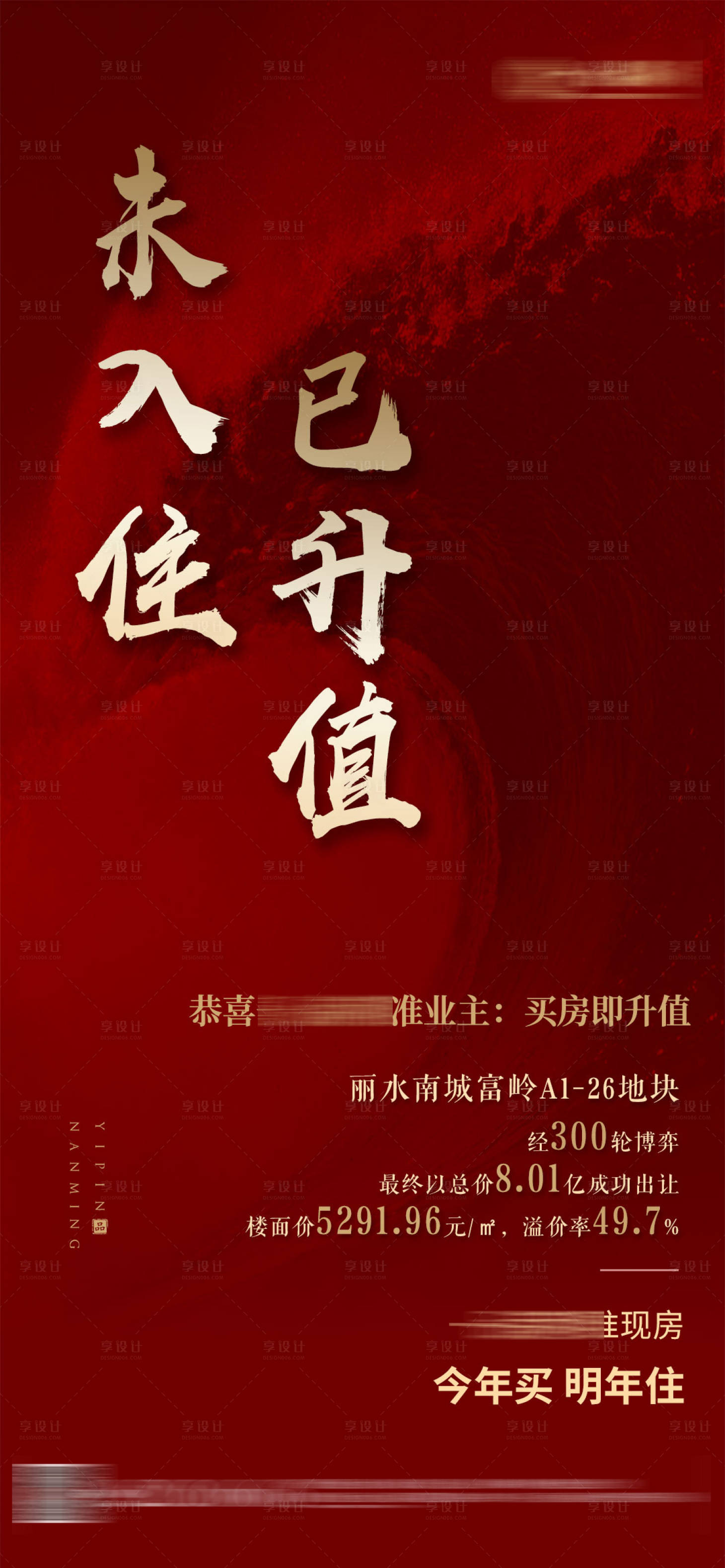 源文件下載【地產土拍拿地微信海報】編號：91710001010277811