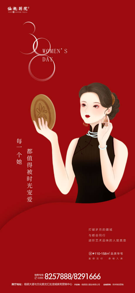 源文件下載【享設計】搜索編號：64430000906544192【地產女神節(jié)微信海報】