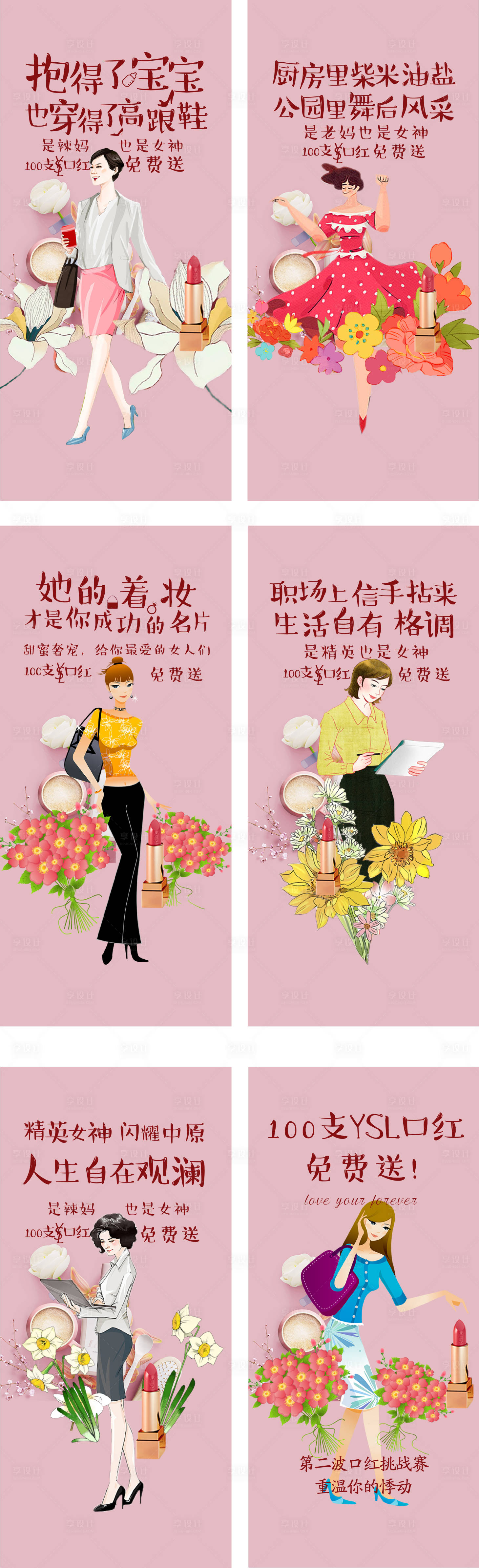 源文件下載【享設計】搜索編號：35420000839138155【口紅促銷活動系列海報】