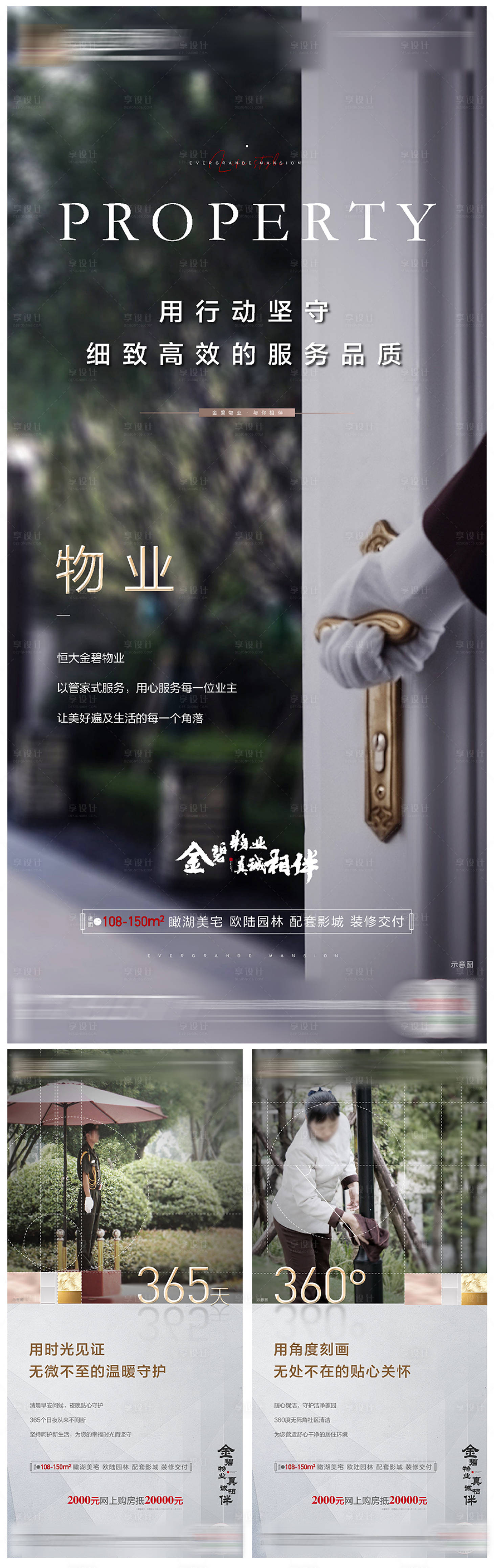 源文件下载【地产物业系列价值点微信单图】编号：75240000998101381