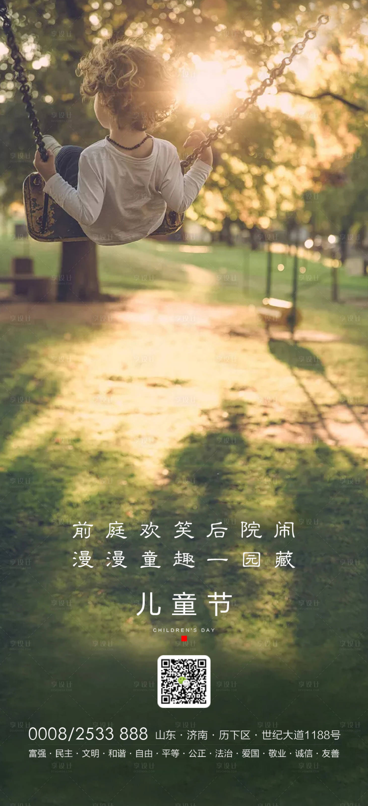源文件下载【房地产儿童节海报】编号：35450000943857040