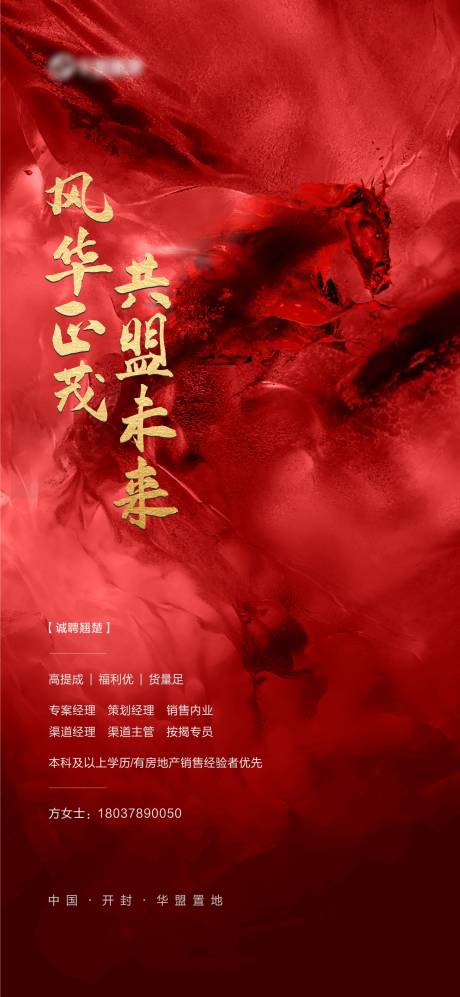 源文件下载【招聘大气移动端海报】编号：39070000872004961
