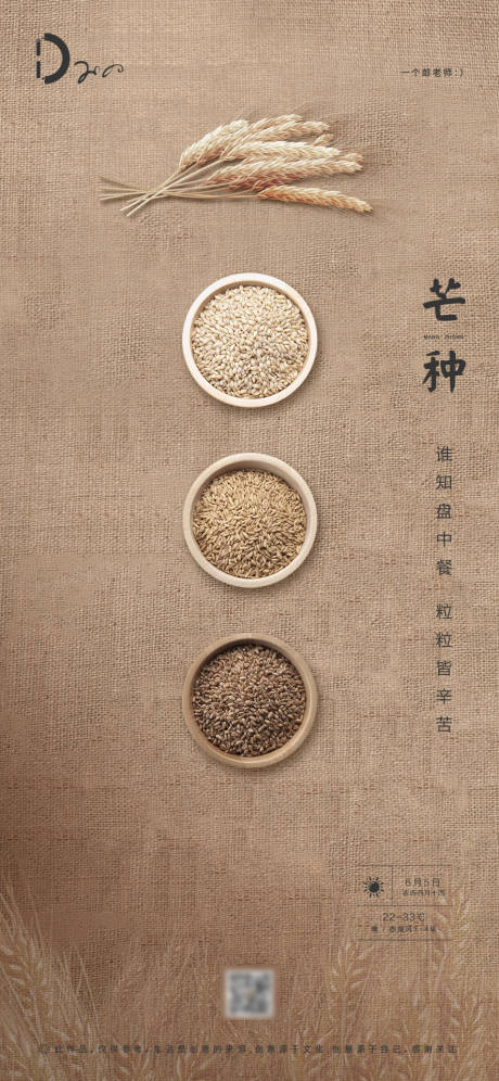 源文件下载【房地产芒种节气农历节日小麦谷物海报】编号：50570000862014791