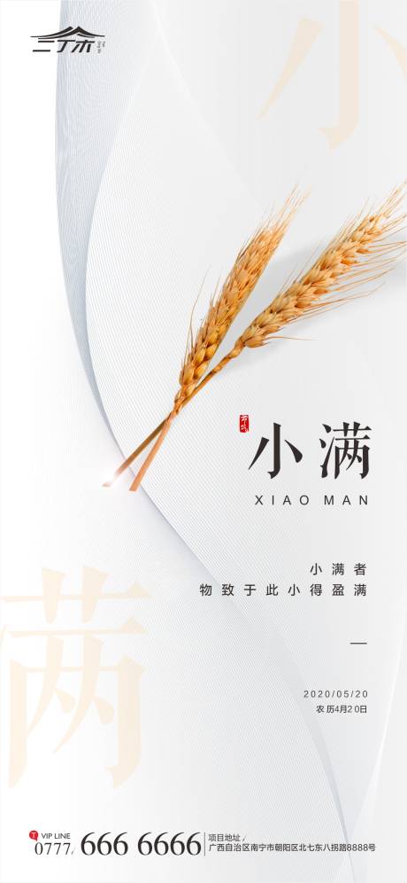 源文件下载【小满节气海报】编号：62830000899652945