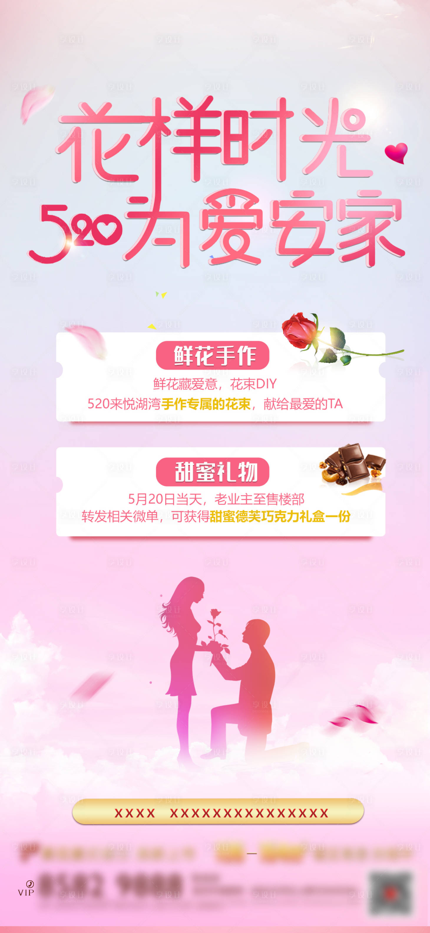 源文件下載【享設計】搜索編號：52540000909723012【520鮮花活動地產海報】