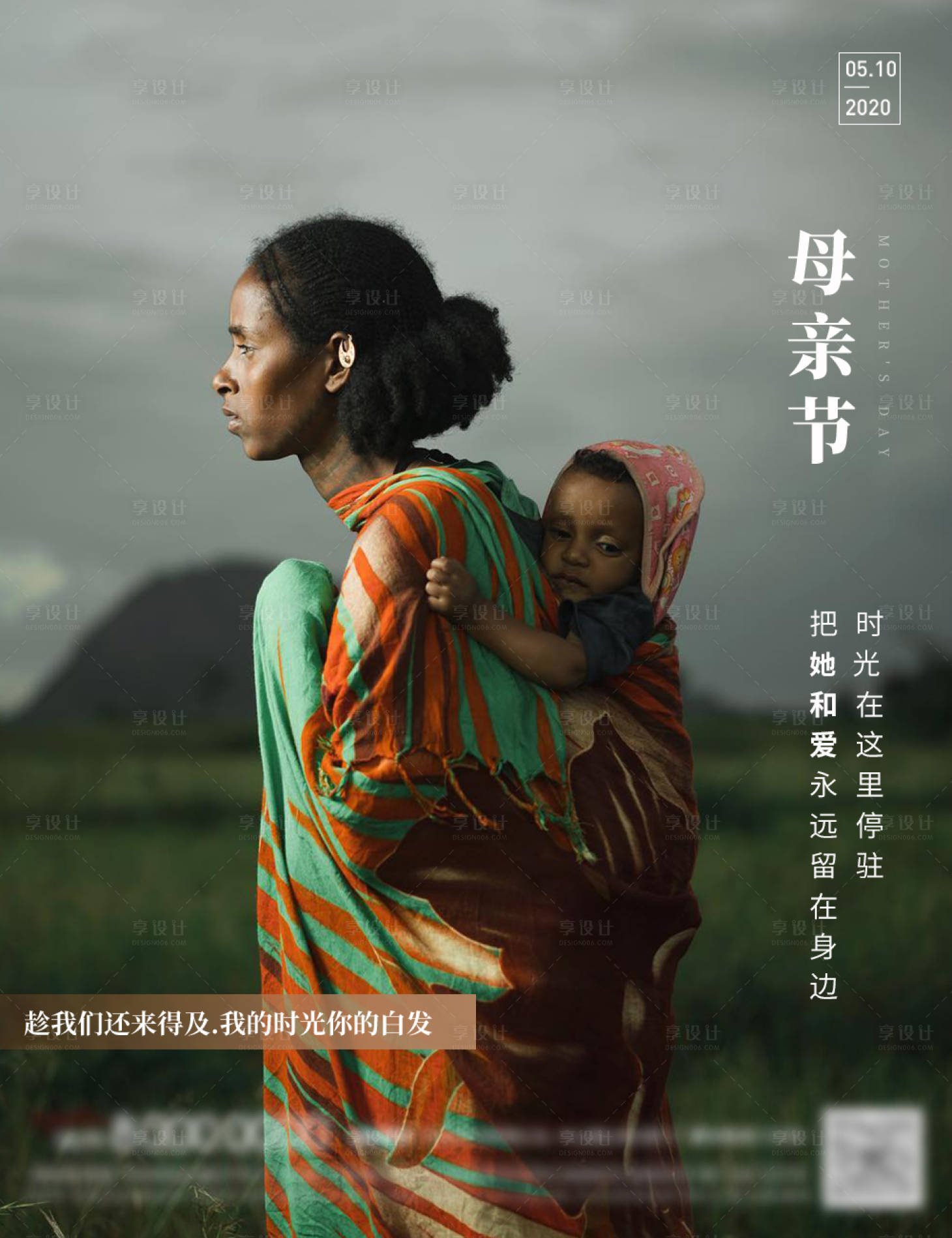 源文件下载【享设计】搜索编号：11620000855788840【母亲节海报】