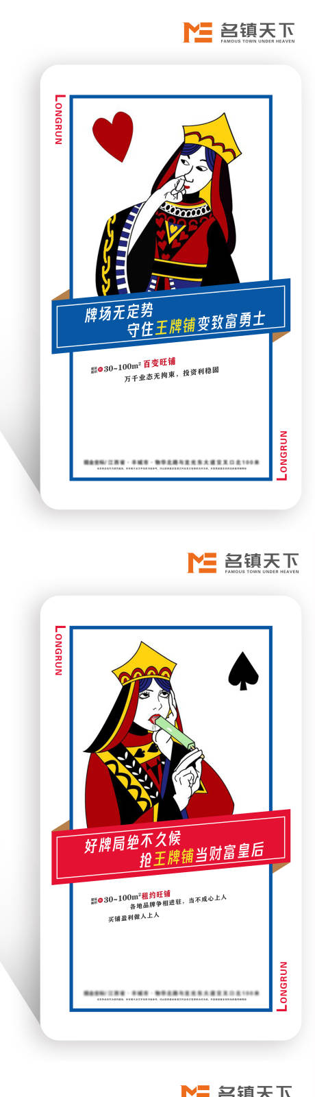 商业地产扑克牌微推-源文件【享设计】