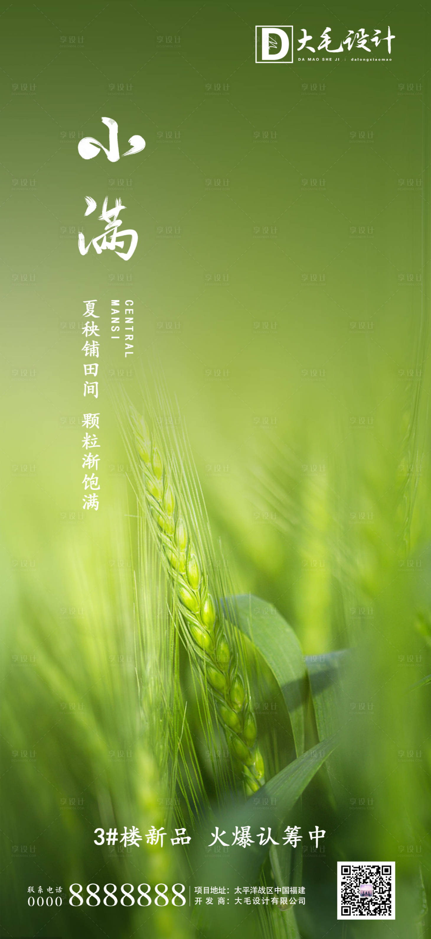 源文件下载【小满节气海报】编号：64000000888946587