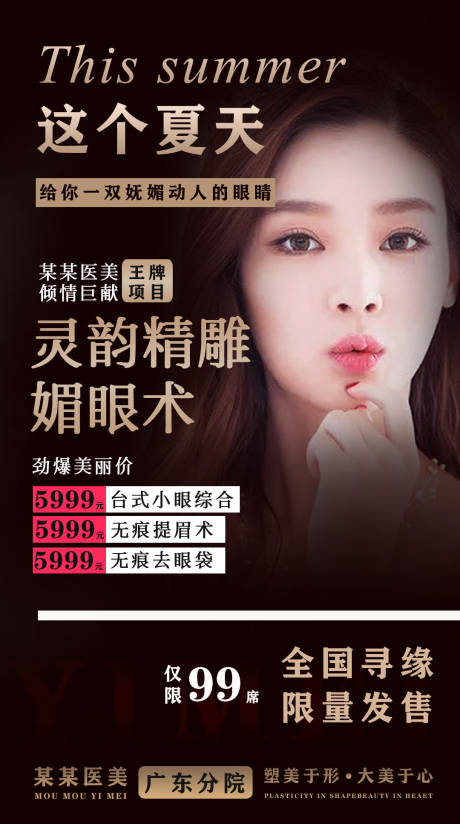 源文件下载【高端大气医美眼部微整海报】编号：90600000890913712