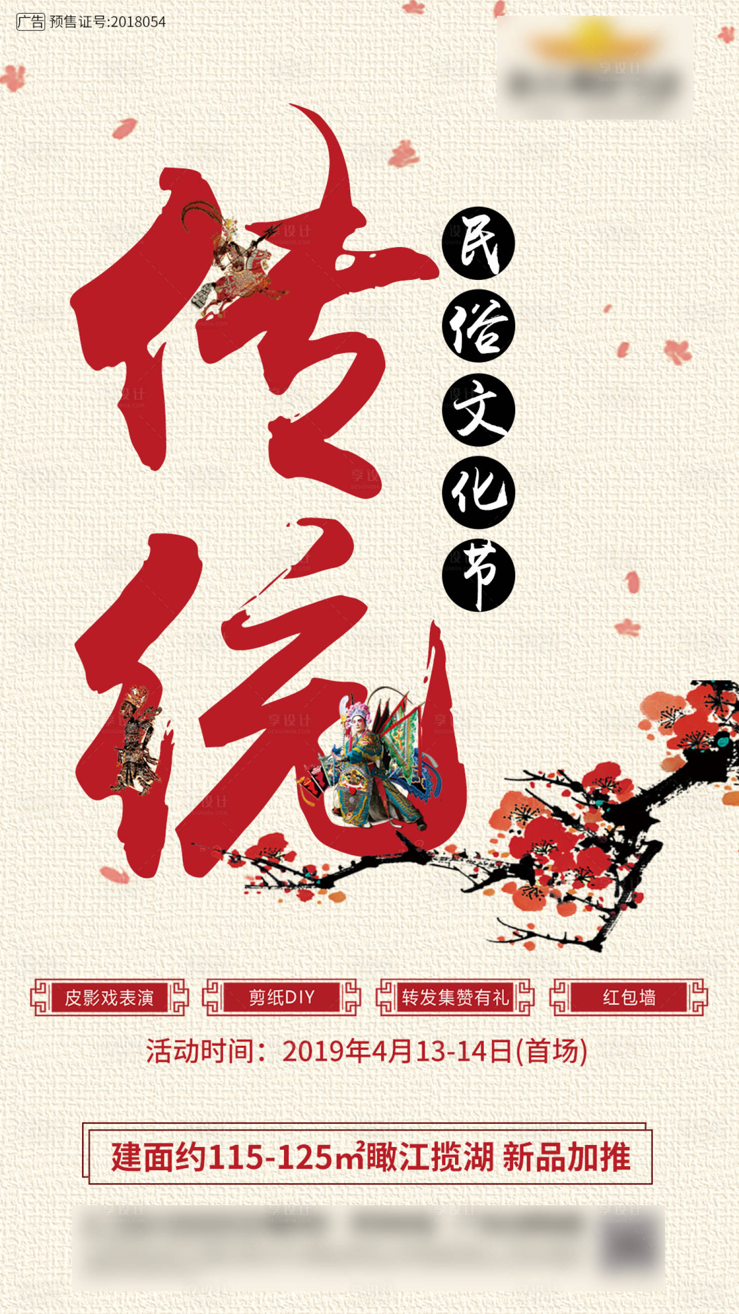 源文件下载【享设计】搜索编号：34870000821098039【房地产传统文化活动海报】