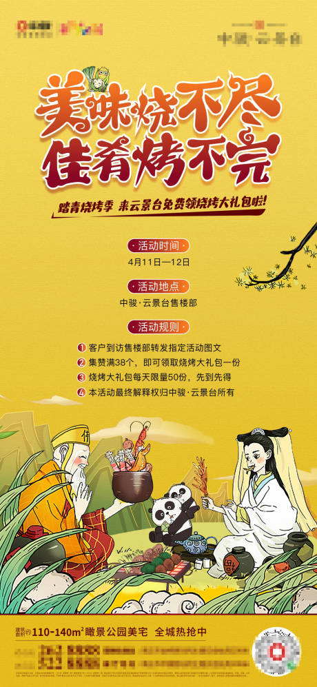 源文件下载【烧烤】编号：95890000993456446