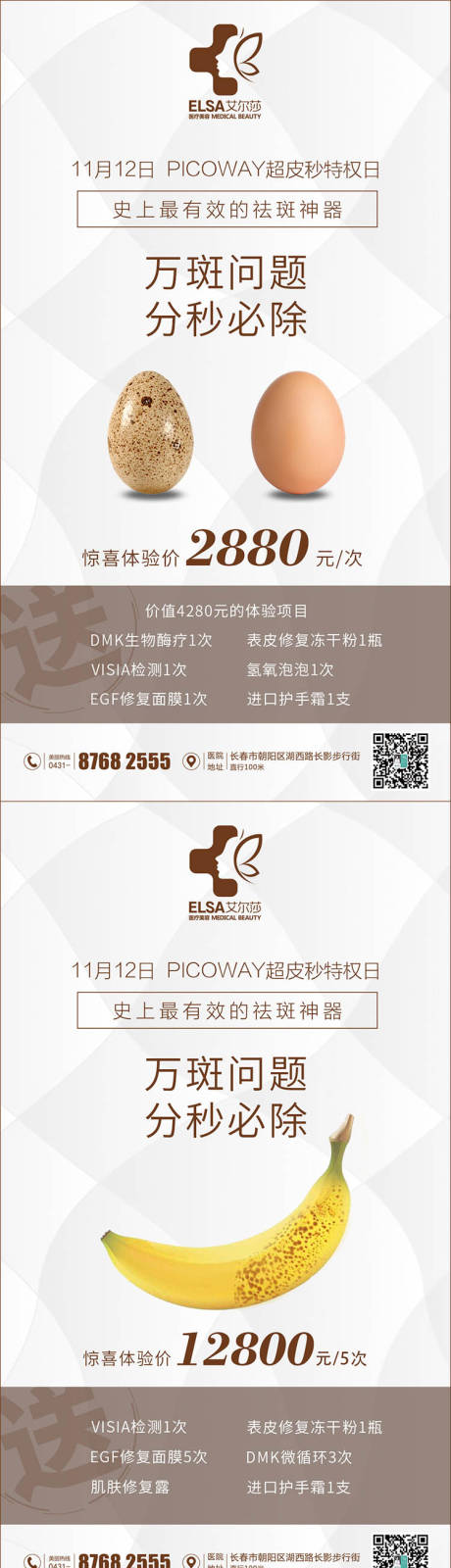 源文件下載【享設(shè)計(jì)】搜索編號(hào)：41570000978268522【醫(yī)美超皮秒簡約促銷宣傳系列海報(bào)】