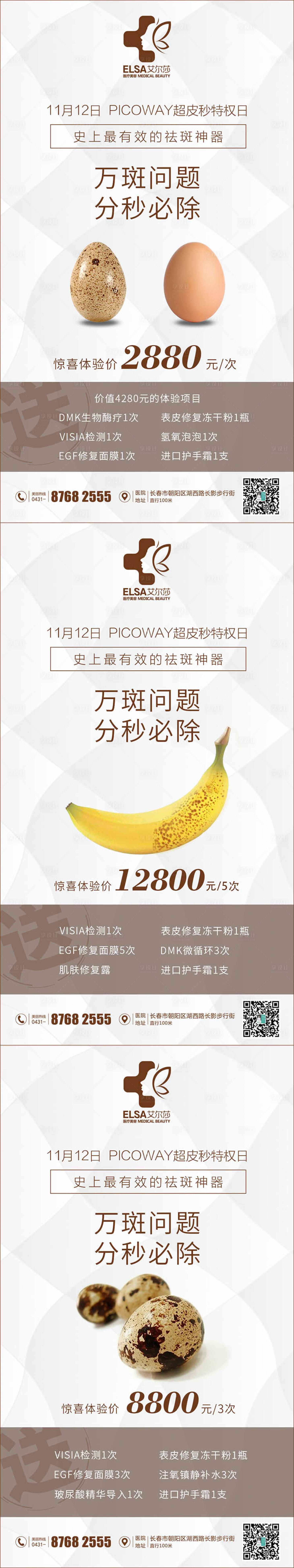 源文件下载【医美超皮秒简约促销宣传系列海报】编号：41570000978268522
