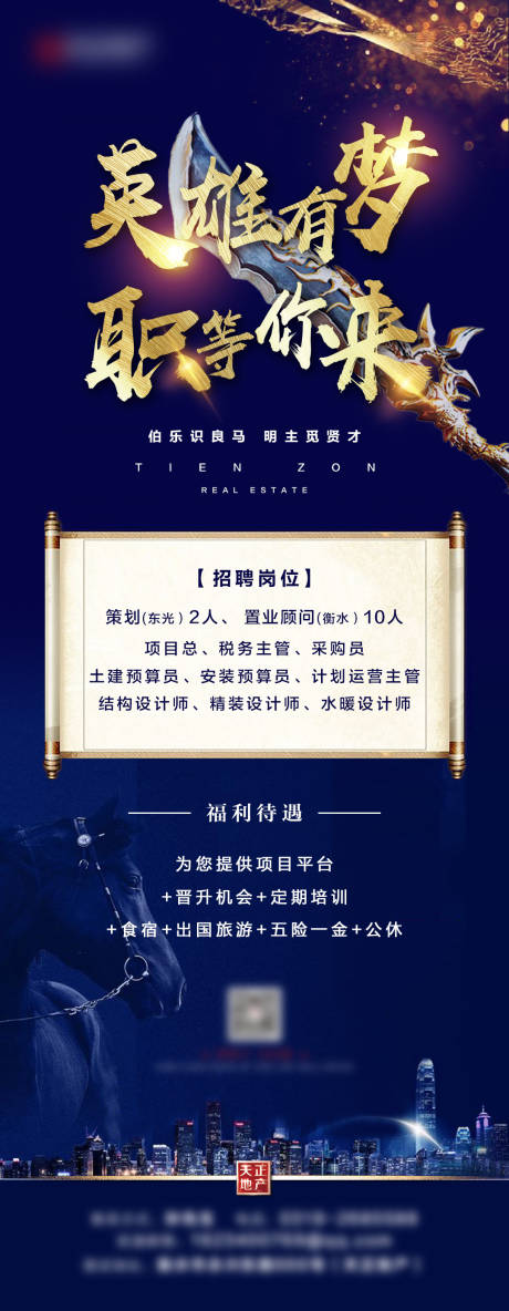 源文件下载【蓝金大气房地产招聘】编号：77590000844682905