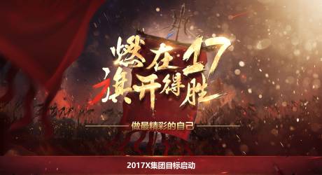 源文件下载【享设计】搜索编号：83320000939288568【团队超燃激励活动背景板】