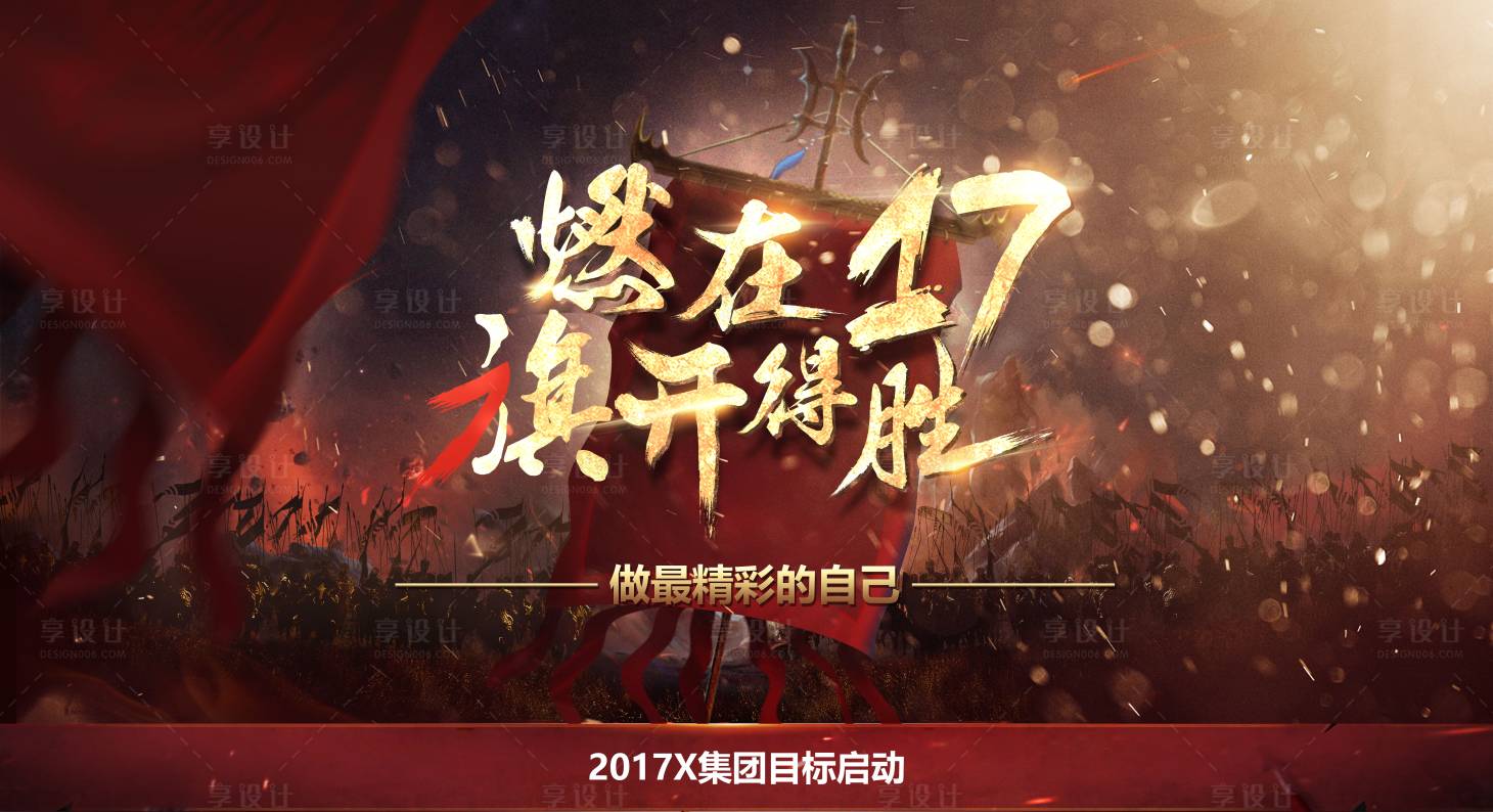 源文件下載【享設計】搜索編號：83320000939288568【團隊超燃激勵活動背景板】