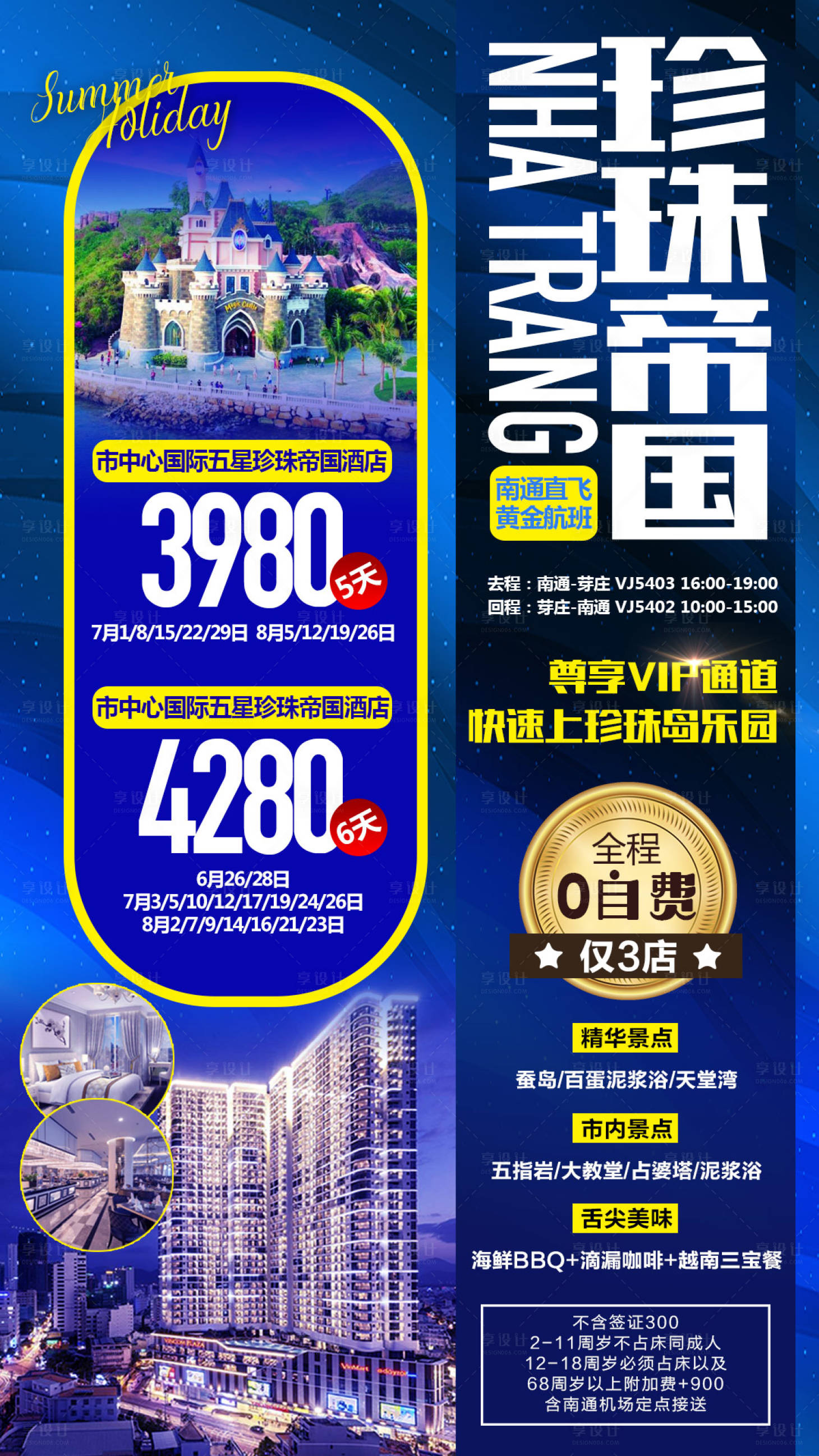 源文件下載【享設(shè)計】搜索編號：55960000977632967【高端奢華芽莊旅游海報】