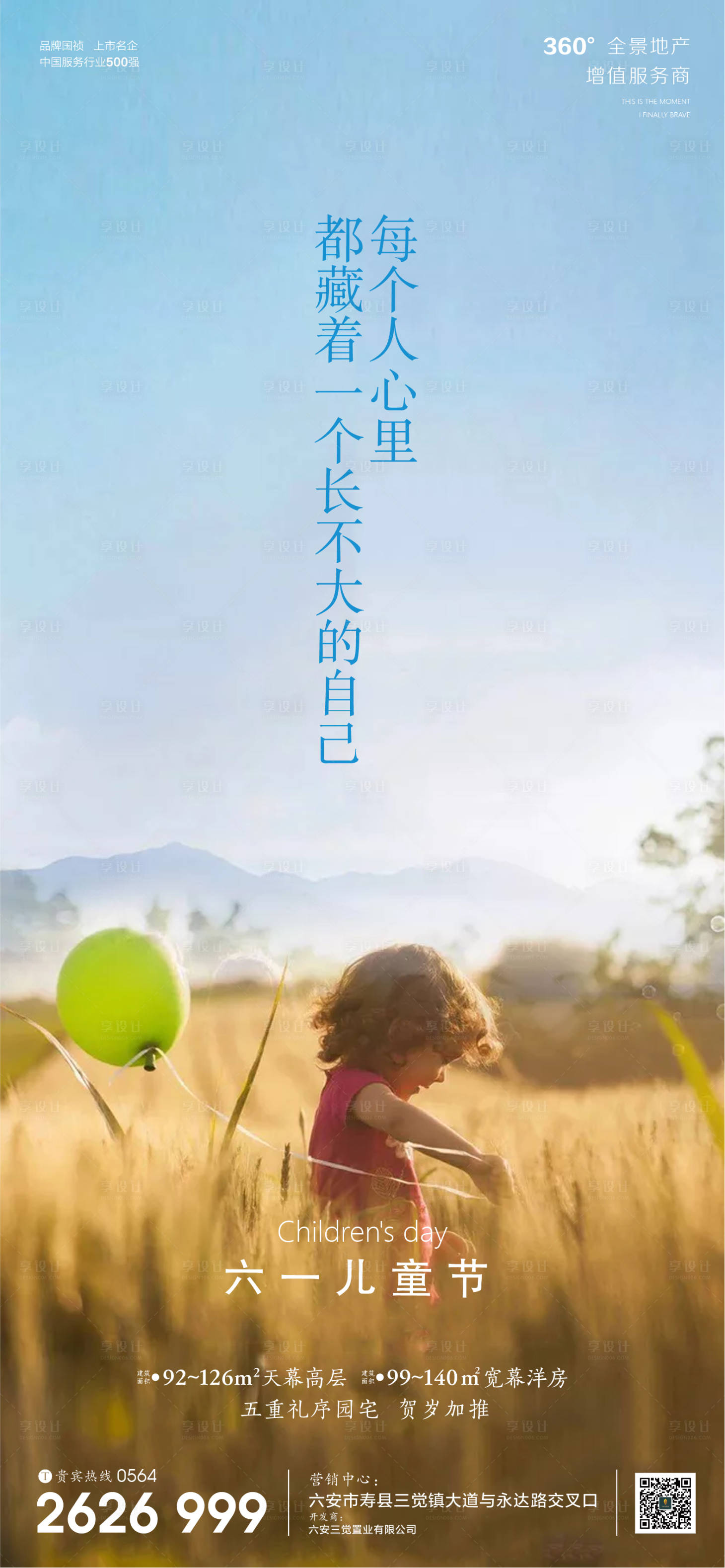 源文件下载【享设计】搜索编号：82640000956219376【房地产61儿童节节日海报】