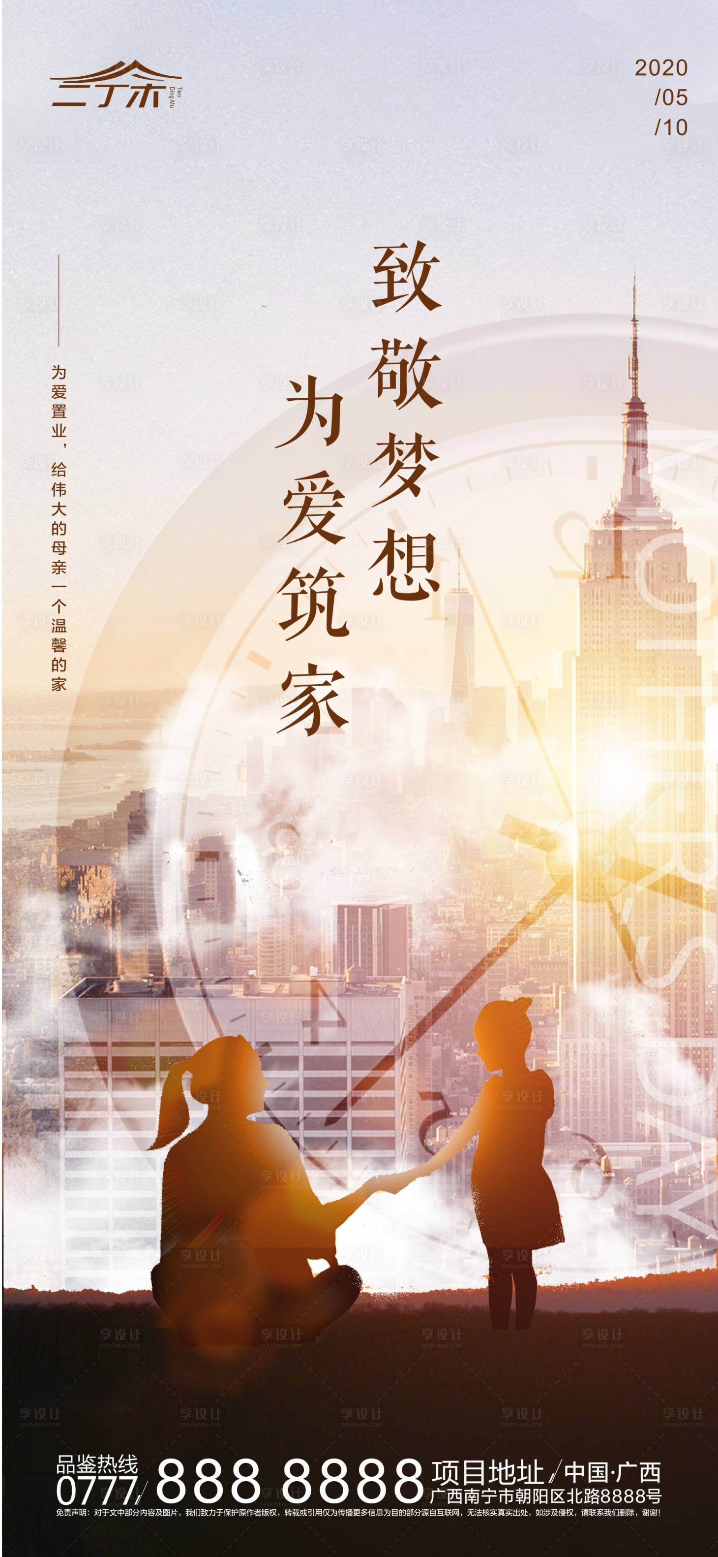 源文件下載【地產母親節海報】編號：31390000829763496