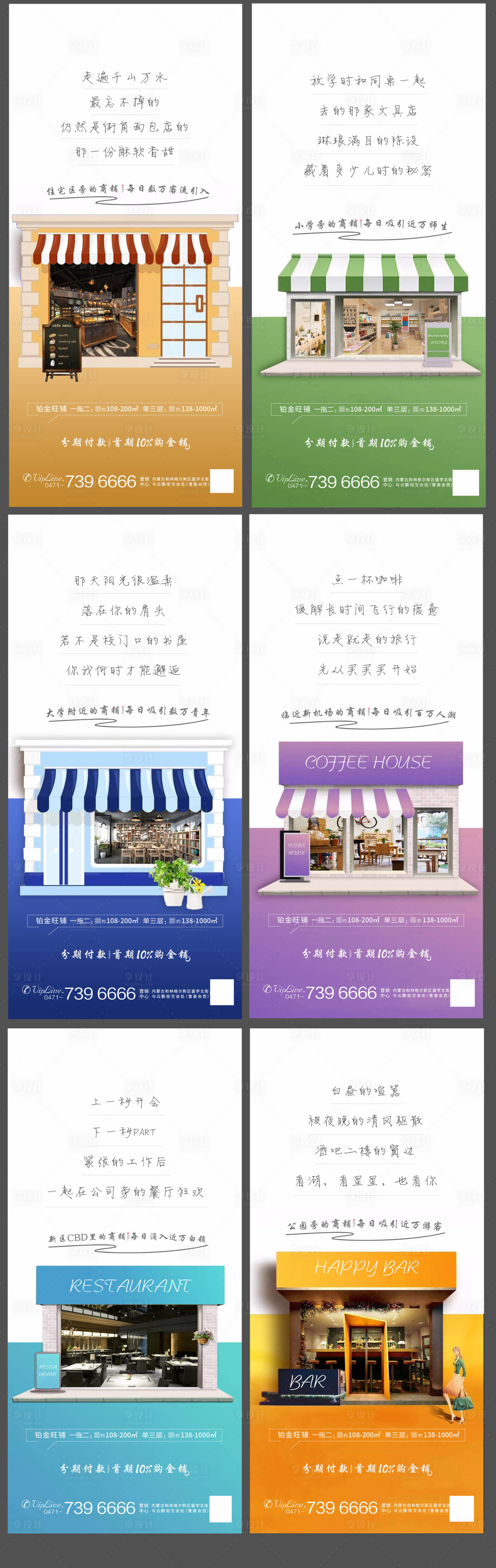 源文件下載【享設(shè)計】搜索編號：60520000954519837【地產(chǎn)商鋪創(chuàng)意系列海報】