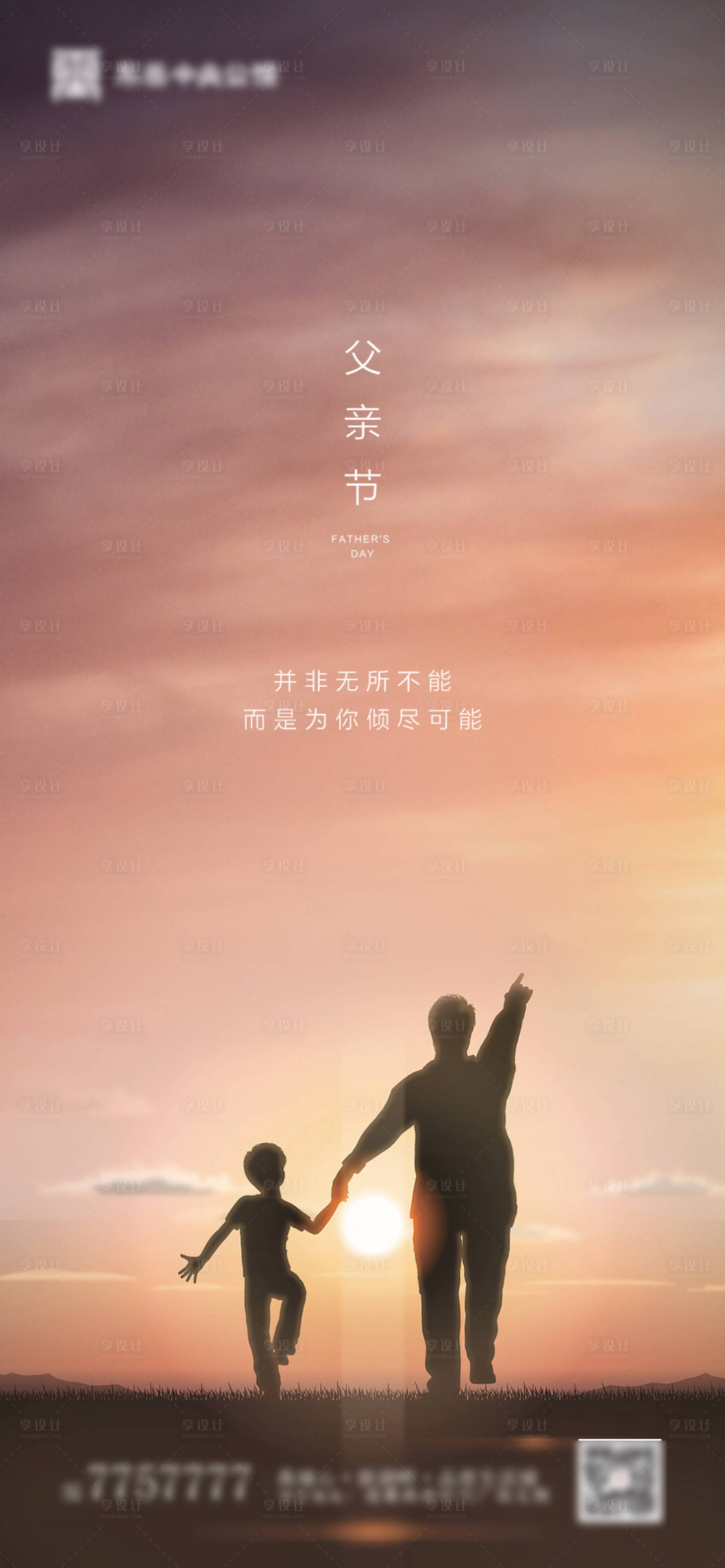 源文件下載【父親節地產微信海報】編號：71450000915014981