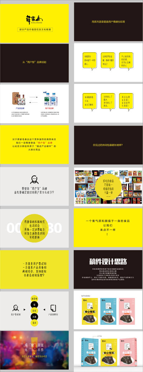 源文件下载【海苔包装设计创意】编号：32890000892405857
