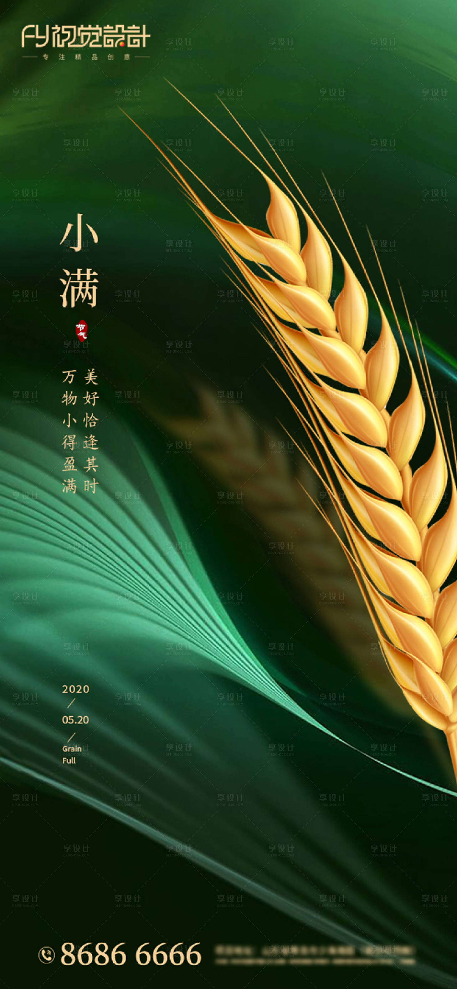源文件下载【享设计】搜索编号：45300000898795372【房地产小满微信海报】