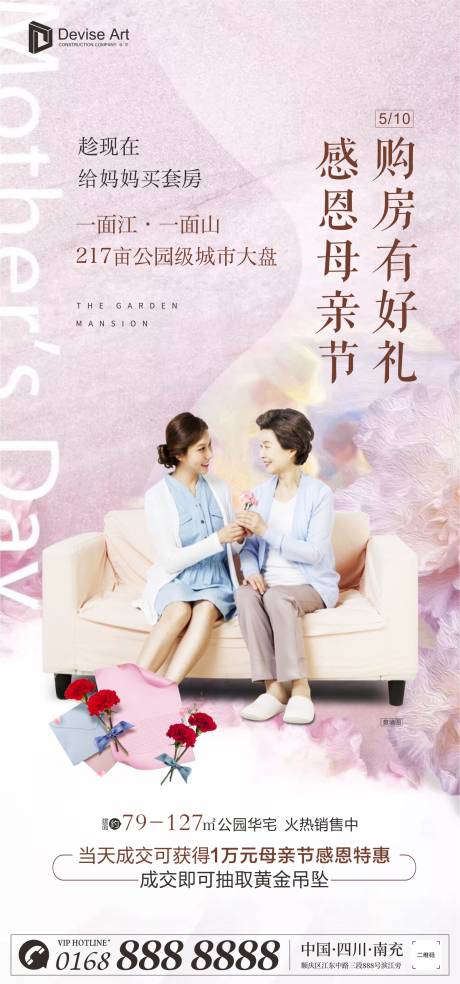 源文件下载【地产温馨唯美母亲节海报】编号：91420000861235385