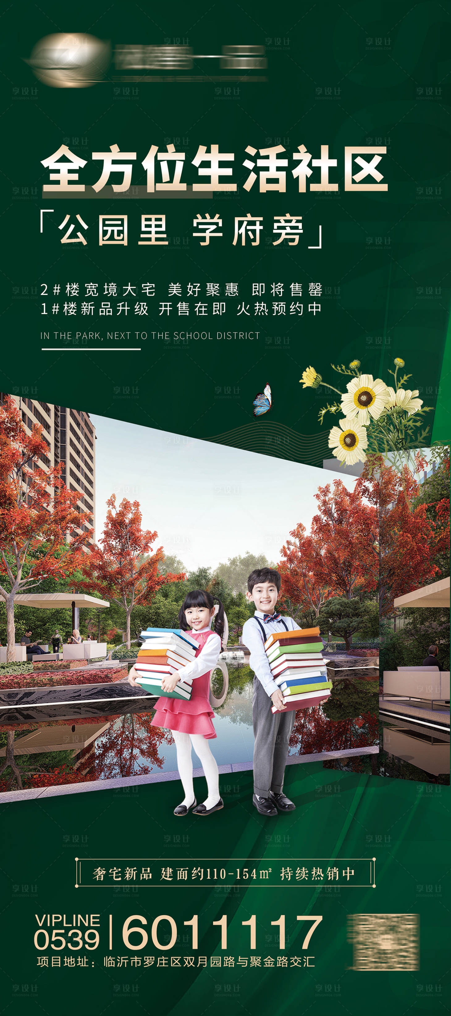 源文件下載【享設計】搜索編號：17430000921765802【地產展架學區園林價值點海報】