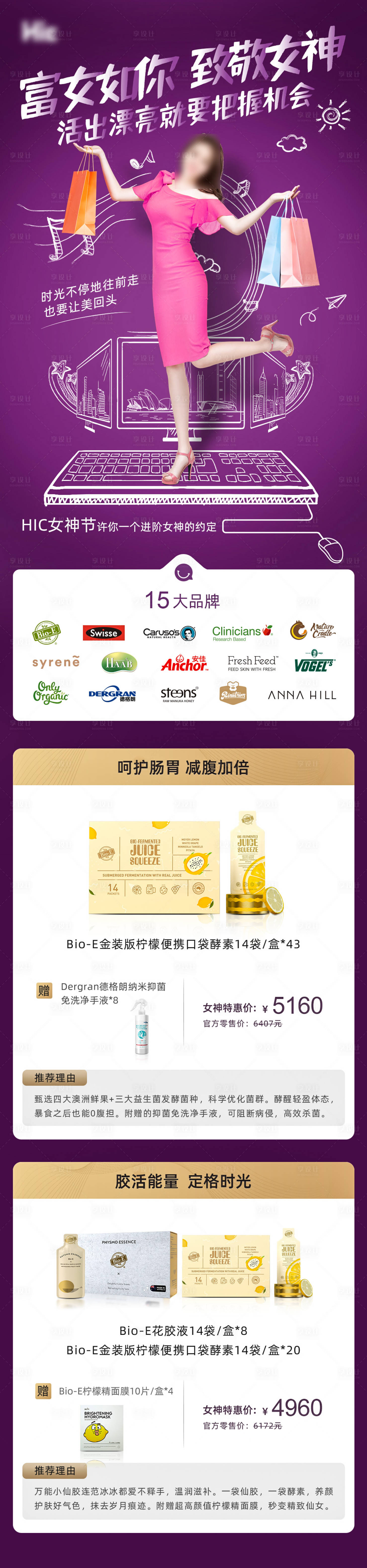 源文件下载【女神节产品礼包宣传图】编号：66920000936135903